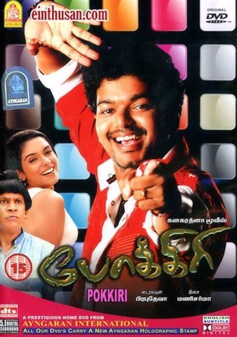 poki hri|pokkiri full movie.